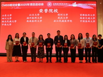 澳门博彩在线出席“中国医学生发展与培养质量调查”培训会暨2025年项目启动会并获荣誉表彰