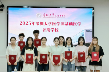 澳门博彩在线2025年基础医学暑期学校圆满结营落幕