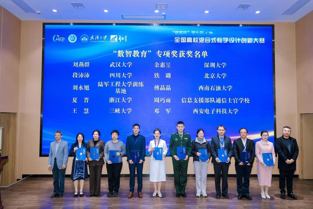 数智教育专项奖