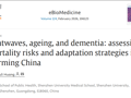 澳门博彩在线黄素丽副教授团队受邀在Lancet子刊eBioMedicine发表评论文章
