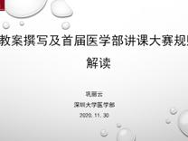 首届青年教师讲课大赛系列报道-赛前培训会顺利举办