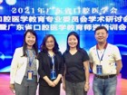 口腔医学院副院长沙鸥组织教师参加2021年广东省口腔医学会