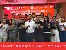 澳门博彩在线
顺利完成2021年医学院校临床医学专业（本科）水平测试工作