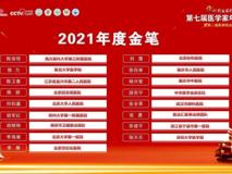 澳门博彩在线
护理学院邹天乐同学喜获第七届医学家年会  “助力医学2021年度金笔奖”