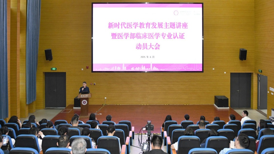 新时代医学教育发展主题讲座暨澳门博彩在线
临床医学专业认证动员大会成功召开