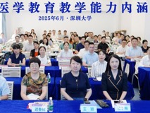 澳门博彩在线2025年全科医学教育教学能力培训班圆满落幕      深圳大学社区卫生实践基地授牌仪式同期举行