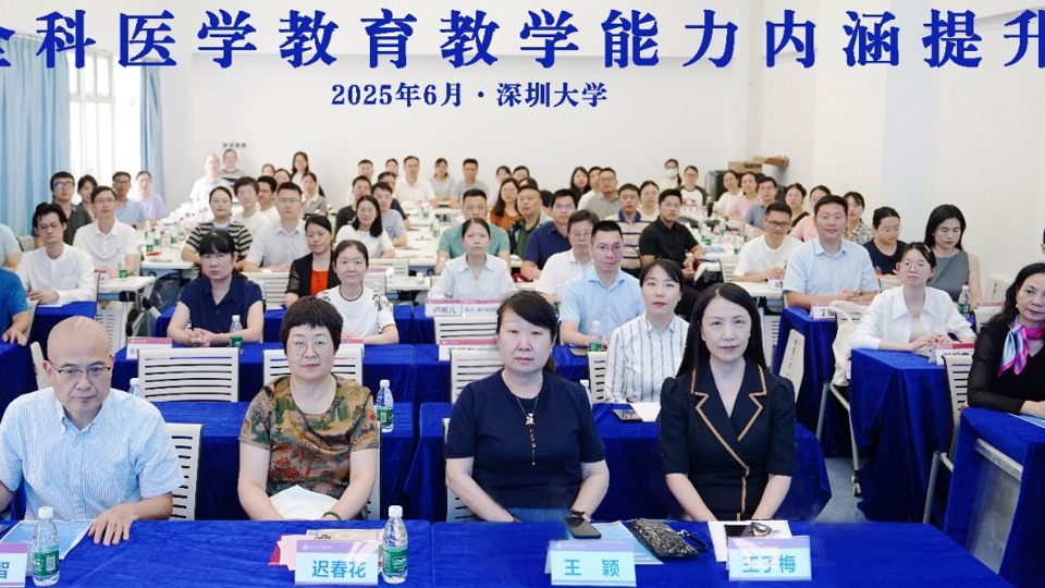 澳门博彩在线
2025年全科医学教育教学能力培训班圆满落幕      深圳大学社区卫生实践基地授牌仪式同期举行