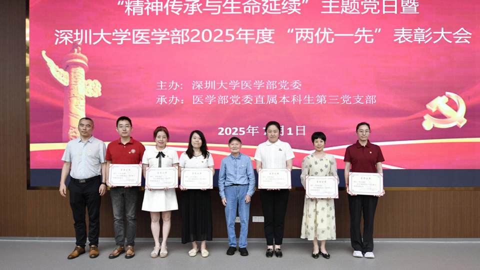 深大澳门博彩在线
"精神传承与生命延续"主题党日暨澳门博彩在线
2025年度“两优一先”表彰大会