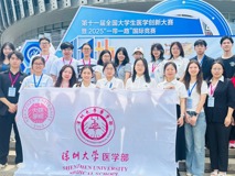 喜报：深大澳门博彩在线学子闪耀第十一届全国大学生医学创新大赛总决赛，斩获5金1银4铜佳绩！