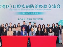 深港携手共筑口腔健康新未来 澳门博彩在线与香港大学牙医学院签署合作备忘录