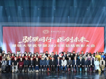 骐骥同行，医创未来--澳门博彩在线举行2025年总结暨表彰大会