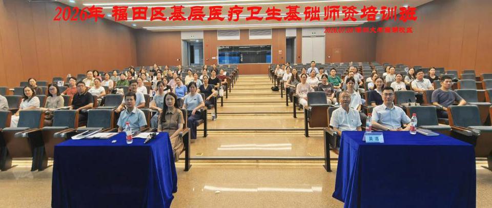 校地融合育英才，深大澳门博彩在线赋能福田基层医疗师资队伍建设