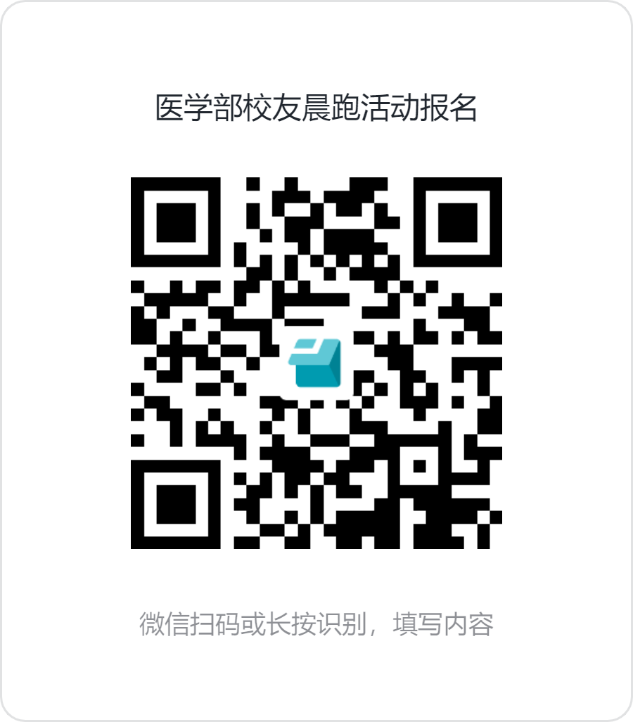 澳门博彩在线校友晨跑活动报名