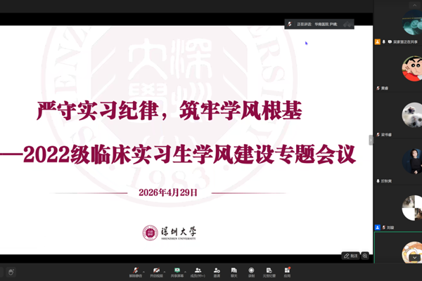 步履坚实，医路向光——澳门博彩在线召开2022级临床医学实习生学风建设专题会议