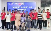 澳门博彩在线“破壁有爱·医行无碍”实践队：系列公益行动助力残障群体融入社会