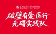 医心有爱·夏日无碍——请查收这份夏日医学小指南！