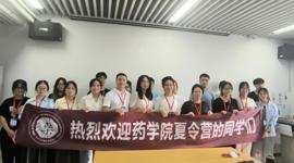 澳门博彩在线药学院成功举办2025年全国优秀大学生暑期夏令营活动